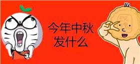 深聯(lián)線路板廠中秋節(jié)的員工福利，你get到了嗎？