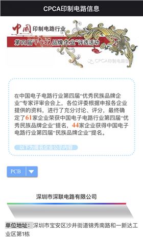 繼第三屆之后深聯(lián)PCB板廠再次獲得“優(yōu)秀民族品牌企業(yè)”榮譽稱號 繼第三屆之后深聯(lián)PCB板廠再次獲得“優(yōu)秀民族品牌企業(yè)”榮譽稱號