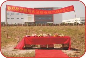深聯(lián)電路贛州二期今日舉行正式開工奠基儀式 深聯(lián)電路贛州二期今日舉行正式開工奠基儀式