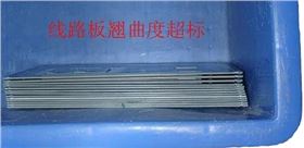 PCB廠電路板翹曲變形的預(yù)防