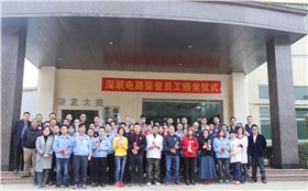 深聯(lián)電路板廠“榮譽員工”頒獎儀式 深聯(lián)電路板廠“榮譽員工”頒獎儀式