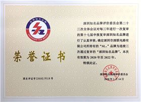 深圳知名品牌榮譽(yù)證書(2020.1.14).jpg 深圳知名品牌榮譽(yù)證書(2020.1.14).jpg