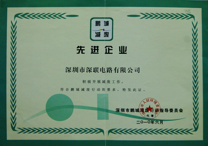 鵬城減廢先進(jìn)企業(yè)-2010
