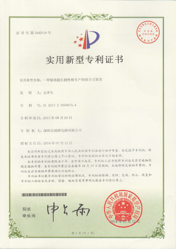 一種輔助超長(zhǎng)撓性板生產(chǎn)的組合式裝置-實(shí)用新型2013 一種輔助超長(zhǎng)撓性板生產(chǎn)的組合式裝置-實(shí)用新型2013
