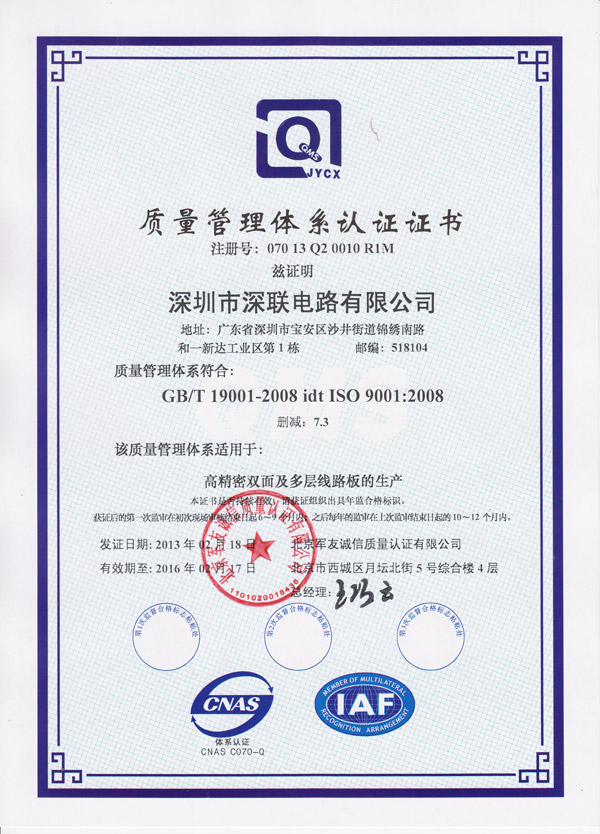 GB_T-19001-2008認(rèn)證證書