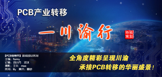 線路板廠轉(zhuǎn)移