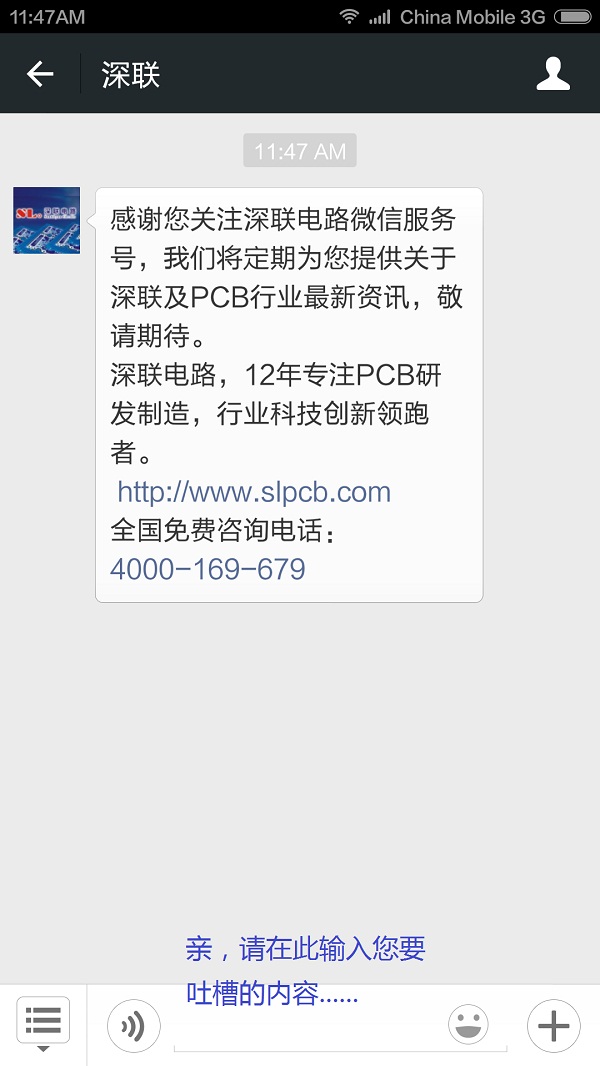 線路板廠服務(wù)號