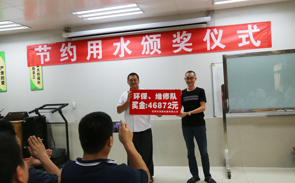 深聯(lián)電路板廠節(jié)約用水頒獎(jiǎng)儀式圓滿落幕