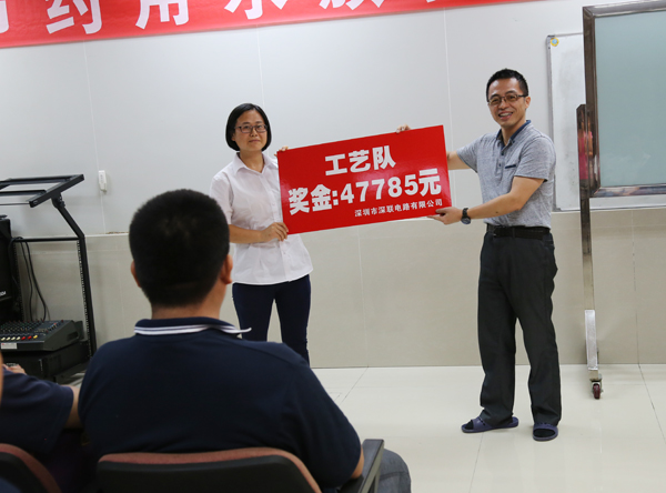 深聯(lián)電路板廠節(jié)約用水頒獎(jiǎng)儀式圓滿落幕