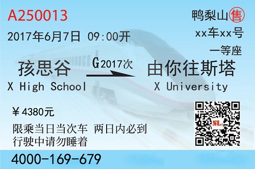 G2017號(hào)列車(chē)即將出發(fā)，奮發(fā)吧少年