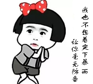 今晚還是早點(diǎn)回家吧，要不然&hellip;&hellip;