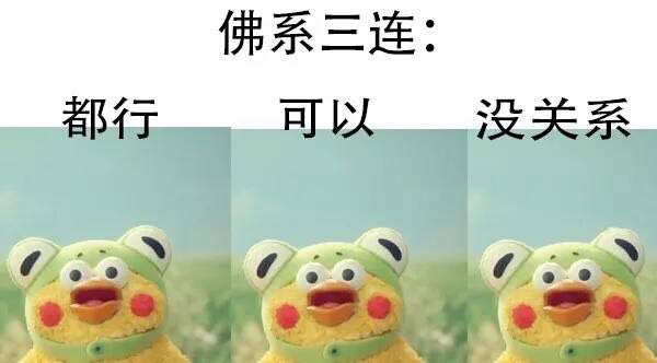 佛對汽車PCB小編說：你已有遁入空門的素質(zhì)了，就從了老衲吧！&mdash;&mdash;&ldquo;佛系90后&rdquo;