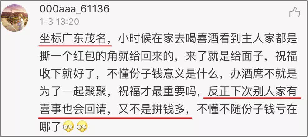 同事結(jié)婚只給100紅包，線路板廠小編都覺得尷尬，結(jié)果&hellip;廣東人的評(píng)論亮了，哈哈哈