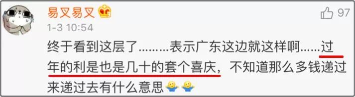 同事結(jié)婚只給100紅包，線路板廠小編都覺得尷尬，結(jié)果&hellip;廣東人的評(píng)論亮了，哈哈哈