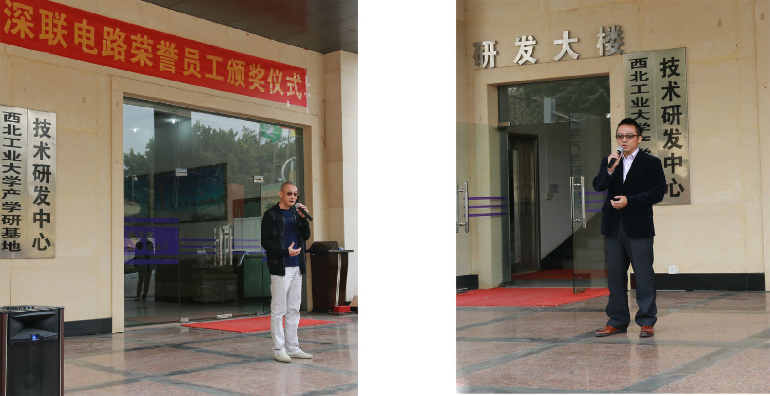 深聯(lián)電路板廠&ldquo;榮譽員工&rdquo;頒獎儀式