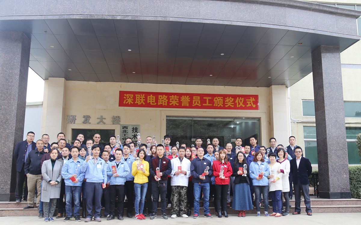 深聯(lián)電路板廠&ldquo;榮譽員工&rdquo;頒獎儀式