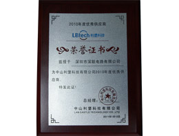 評(píng)深聯(lián)電路為優(yōu)秀供應(yīng)商-2010