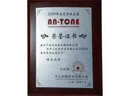 2009年度優(yōu)秀供應(yīng)商—深聯(lián)電路