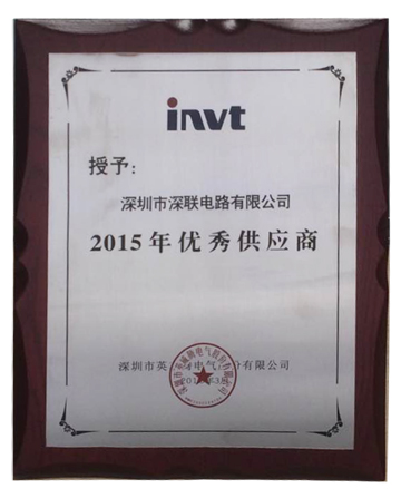 PCB廠2015年度英威騰優(yōu)秀供應(yīng)商