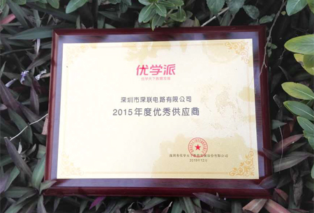 PCB廠2015年度優(yōu)學(xué)派優(yōu)秀供應(yīng)商獎(jiǎng)