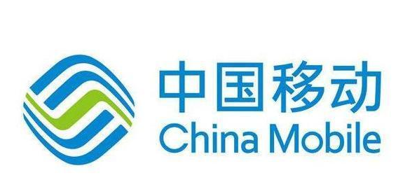 中國移動 中國移動